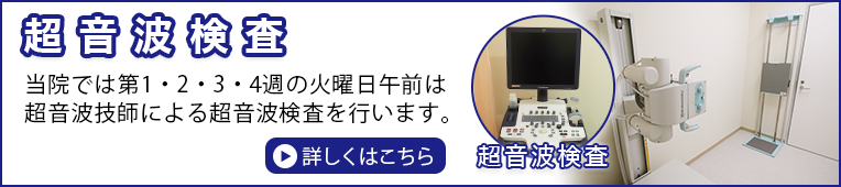 超音波検査